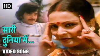 सारी दुनिया में  Saari Duniya Mein  Dildaar 1977  Jeetendra Rekha  Kishore Kumar Asha Bhosle [upl. by Alboran]