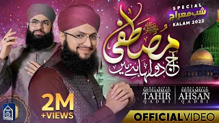 Shab e Meraj Naat 2023  Mustafa ﷺ Aaj Dulha Bane Hain  Hafiz Tahir Qadri  Hafiz Ahsan Qadri [upl. by Lamok]