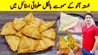 Samosa Recipe At Home By ijaz Ansari  Aloo Ke Samosay Banane ka tarika  Samosa dough amp Filling [upl. by Anny]