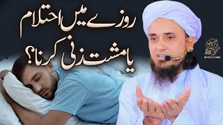 Rozay Main Aehtilaam Ya Musht Zani Karna  Ask Mufti Tariq Masood [upl. by Wind]