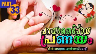 പറയാതെപോയ പ്രണയം PART33  Shahul Malayil  Thahani Binth Ali  റിൻഷയുടെ എൻഗേജ്മെന്റ് [upl. by Lahcym499]