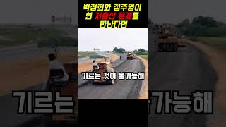 박정희와 정주영이 현 저출산 문제를 만난다면 박정희 정주영 저출산문제 [upl. by Changaris352]