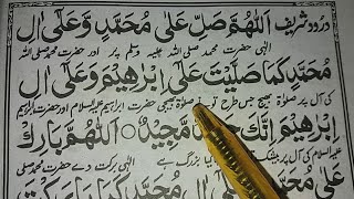 Allahuma Salli Ala Muhammadin Wa Aale Muhammad  Beautifull Darood Sharif [upl. by Lorilyn950]