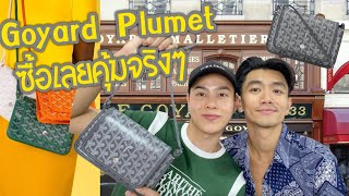 Goyard Plumet ซื้อเลยคุ้มจริงๆใช้ได้ทุกวันใส่มือถือได้ทุกรุ่นครับ [upl. by Culbert]