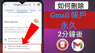 如何刪除 Gmail 帳號 2024（新更新） [upl. by Moth]