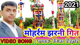 Machiya Baithal Dulahin Muharram jharni SongSinger Vijay Bihari2023Videos Muharramnewstarmusic [upl. by Nogam]