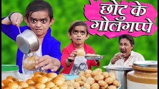 CHOTU KE GOLGAPPE  छोटू के गोलगप्पे  Khandesh Hindi Comedy  Chotu Comedy Video [upl. by Ttayh]