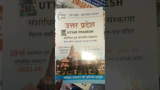 utter Pradesh special up gk  paricha Vani up special book ro aro up special ro [upl. by Chantalle]