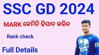 SSC GD 2024 Mark Full Details FM Manoj [upl. by Nehtan169]