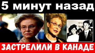 5 минут назад  чп  застрелили в Канаде  трагедия Елены Малышевой [upl. by Etsirk]