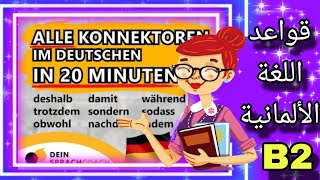 Grammatik B1 amp B2 wichtige Themen Konjunktionen  B2 Prüfung [upl. by Ajit]