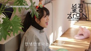 BLACKPINK  ‘블핑하우스 BLACKPINK HOUSE’ EP22 [upl. by Madelaine]