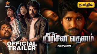 Prasanna Vadanam Tamil Trailer  Prasanna Vadanam Tamil Dubbed Movie Review  Aha Tam [upl. by Turrell]