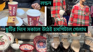 Bangladeshi mum London 😍vlog988আজ কোথায় কোথায় গেলাম [upl. by Walcoff]