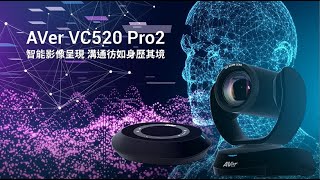 VC520 Pro2 Intro Video介紹影片 [upl. by Sherfield]