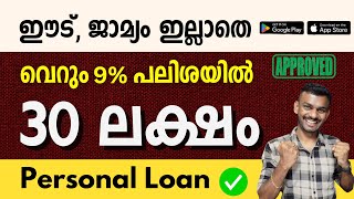 Get 30 Lakh Personal Loan From Poonawalla Fincorp Personal Loan App  Without Collateral amp Security [upl. by Licastro]