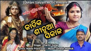 kartika purnima songsinger Dharitri sutarlyrices Nalini prava Dasmusic Dinesh mallick [upl. by Jose575]