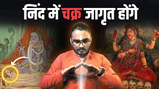 अघोरी के गुप्त रहस्य Kundalini Activation in Sleep  PanchMundi Sadhana Explained [upl. by Sivatco19]