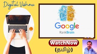 Google Rank Brain Algorithm Concept Explained in Tamil 2020  Google Algorithm Tutorial [upl. by Kaia]