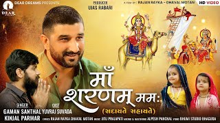 Maa Sharnam Mamah સદાયે સહાયતે  Gaman Santhal  Yuvraj Suvada  New Gujarati Song 2023 [upl. by Arehsat411]