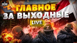 Сирия сейчас Ополченцы накостыляли РФ Эрдогану надоели выходки Путина Мирный план для Украины [upl. by Connie]