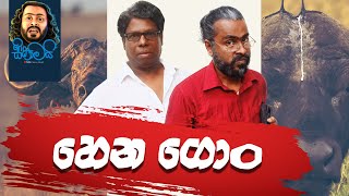 Hena Gon  හෙන ගොං  Sikamai සිකාමයි [upl. by Newman]