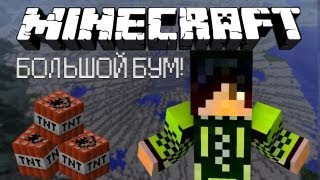 Взрыв трёх метеоритных TNT в Minecraft quotЯРquot отдыхает [upl. by Imuya138]