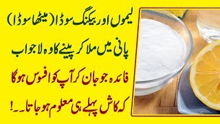 Amazing Benefits Of Lemon And Baking Soda Drink Urdu Hindi  Urdu Lab [upl. by Elaen]