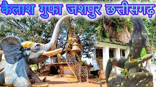 Kailash Gufa Shiv Mandir Jashpur  Waterfall  कैलाश गुफा जशपुर  Jashpur Chattisgarh [upl. by Enak]