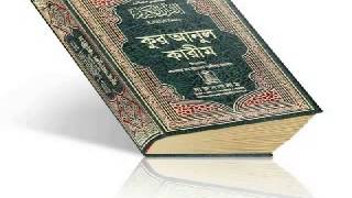 Bangla Quran Shudhu Bangla Anubad ParaJuz 23 [upl. by Hsac]