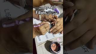 Maya waked  Fiber Nails  fiber glass 582024  فايبر  طريقة صب الفايبر  ٥٨٢٠٢٤ [upl. by Desmund14]