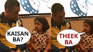 Ziva Dhoni CUTE Talking With Father MS Dhoni In Six Different Languages Video [upl. by Chryste]