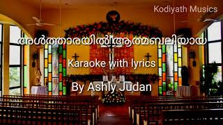 Altharayill athmaballiyaayi  Karaoke with lyrics [upl. by Dollie227]