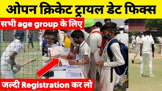 All India Open Trials Date fix  💥 REGISTRATION OPEN💥 Cricket Trials 2023 [upl. by Borg]