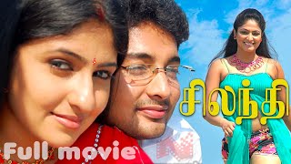 Silandhi Tamil Full Movie  Munna Monica Riyaz Khan  Neil Mukherji  Aathiraj [upl. by Anisamoht]