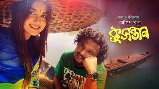 Bangla Natok  কুসন্তান  Allen Shuvro  Tania Brishty  Monira Mithu  Kusontan  NTV Natok [upl. by Areta]