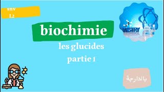 biochimie snvles glucides partie1 [upl. by Leraj]