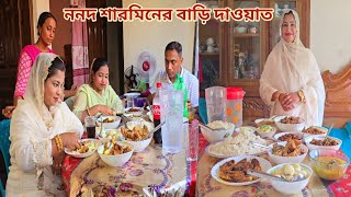 দেবরজা আর শ্বাশুড়িকে নিয়ে মেজো ননদের বাড়ি বেড়াতে গেলাম 🔥 ননদেরবাড়ি [upl. by Kamila838]