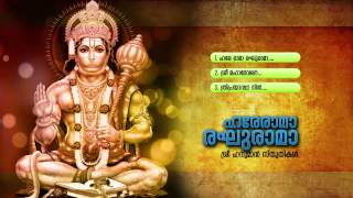 ഹരേ രാമ രഘു രാമ  Hare Rama Raghu Rama  Hindu Devotional Songs Malayalam  Hanuman Songs [upl. by Roobbie]