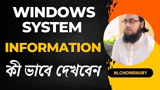 Windows 10 78  Systems information in bengali [upl. by Irab316]