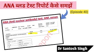 How to Read ANA Test Report Anti Nuclear Antibody Test  Autoimmune Episode 40 Dr Santosh Singh [upl. by Valry]