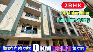 DLF ANKUR VIHAR FLATS PRICE  DLF ANKUR VIHAR 2 BHK FLATS  DLF ANKUR VIHAR FLATS [upl. by Karol532]