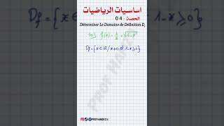 مجموعة التعريف 1 و 2 باك  le Domaine de définition 1bac et 2bac  Exo 10 [upl. by Iknarf]