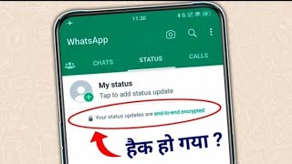 WhatsApp पर Status लगाने से पहले ये क्या है जान लो देखकर चौक जाएंगे  whatsapp end to end encrypted [upl. by Herwick]