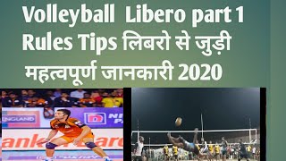 Volleyball libero Part 1 लिबरो वॉलीबाल महत्वपूर्ण जानकारियां [upl. by Adnawot42]