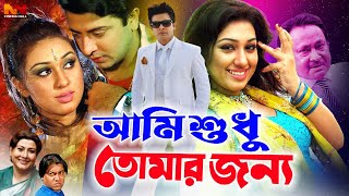 শুধুই কি ঘেন্না করে বলে চড় মারল  Shudhu Tomari Jonyo  Dev Mimi Kharaj Soham Movie Scene SVF [upl. by Sada405]