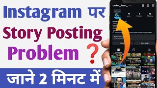 Instagram Story Waiting For Connection  Instagram Story Posting Problem Solve [upl. by Baker231]