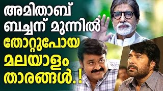 The Malayalam stars who failed before Amitabh Bachchan [upl. by Johnston]