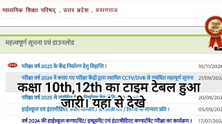 UPMSP UP Board High School and Intermediate Exam 2025 Time Table  Date Sheet Download [upl. by Leighland]