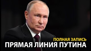 Прямая линия с Путиным LIVE  полная запись прямого эфира [upl. by Filmore]